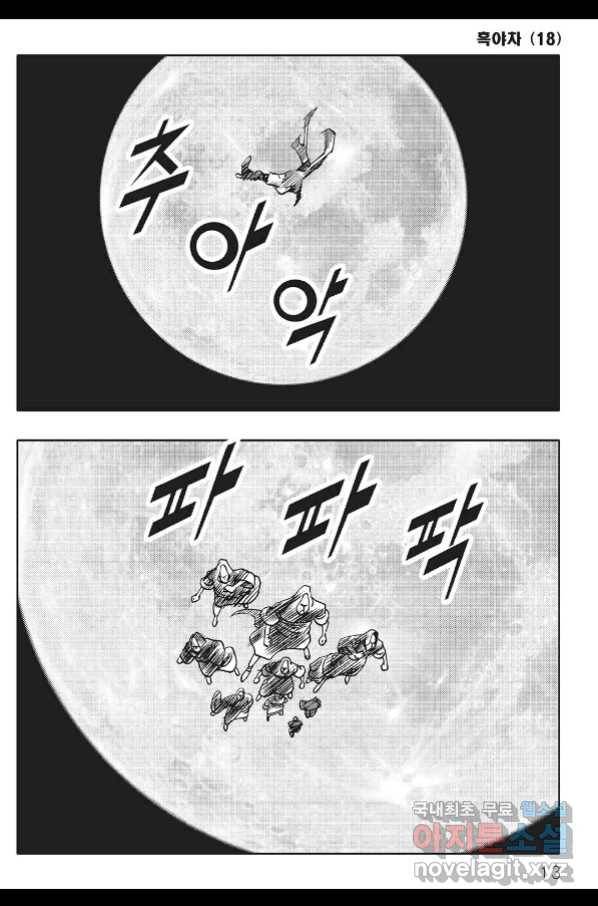 흑야차 35화 6