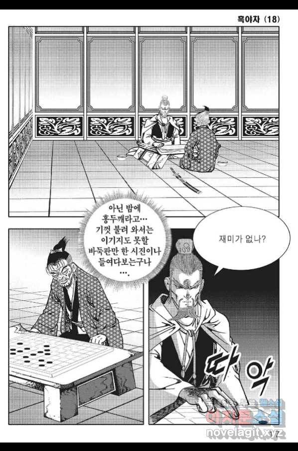 흑야차 35화 10