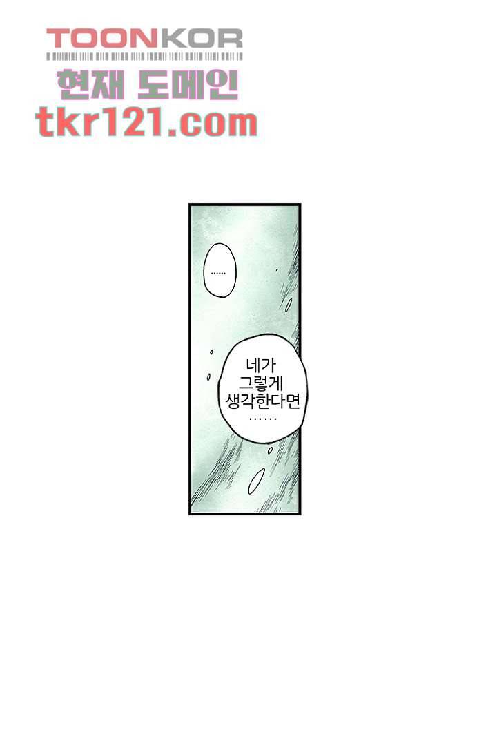 가딩 : 그녀는 나의 웬수 40화 1