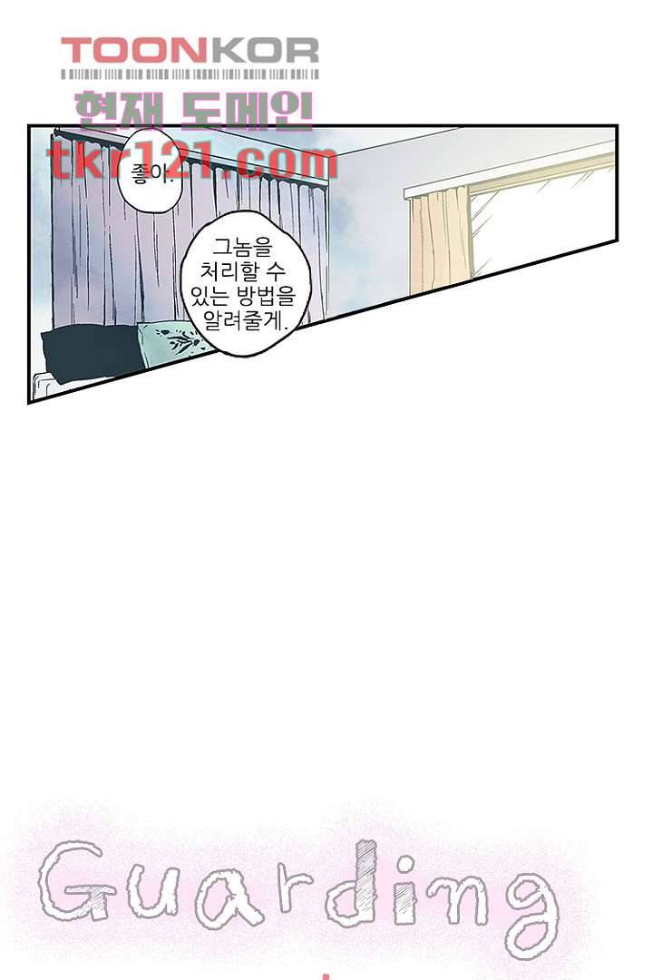 가딩 : 그녀는 나의 웬수 40화 2