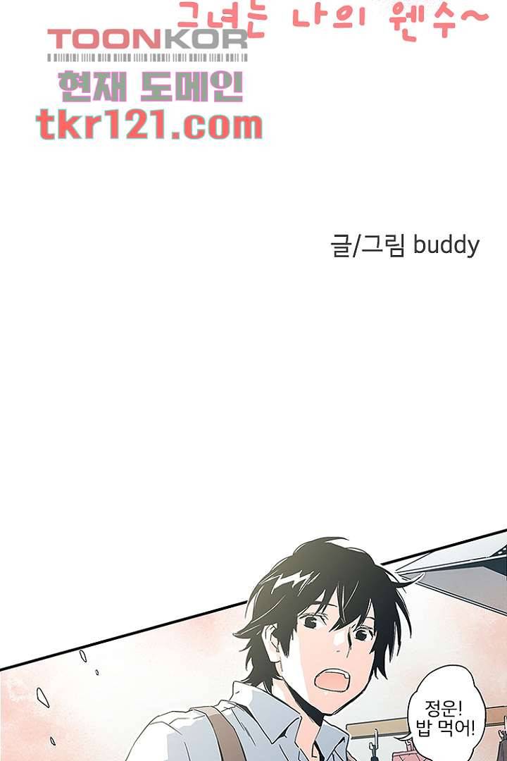 가딩 : 그녀는 나의 웬수 40화 3