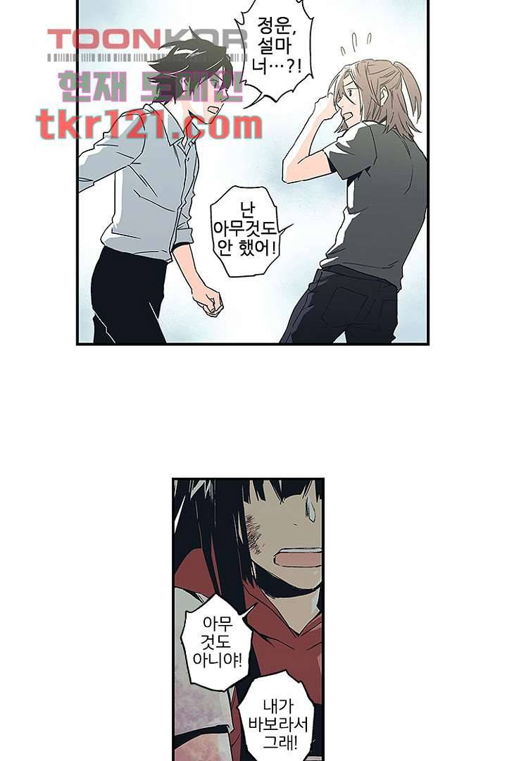 가딩 : 그녀는 나의 웬수 40화 10