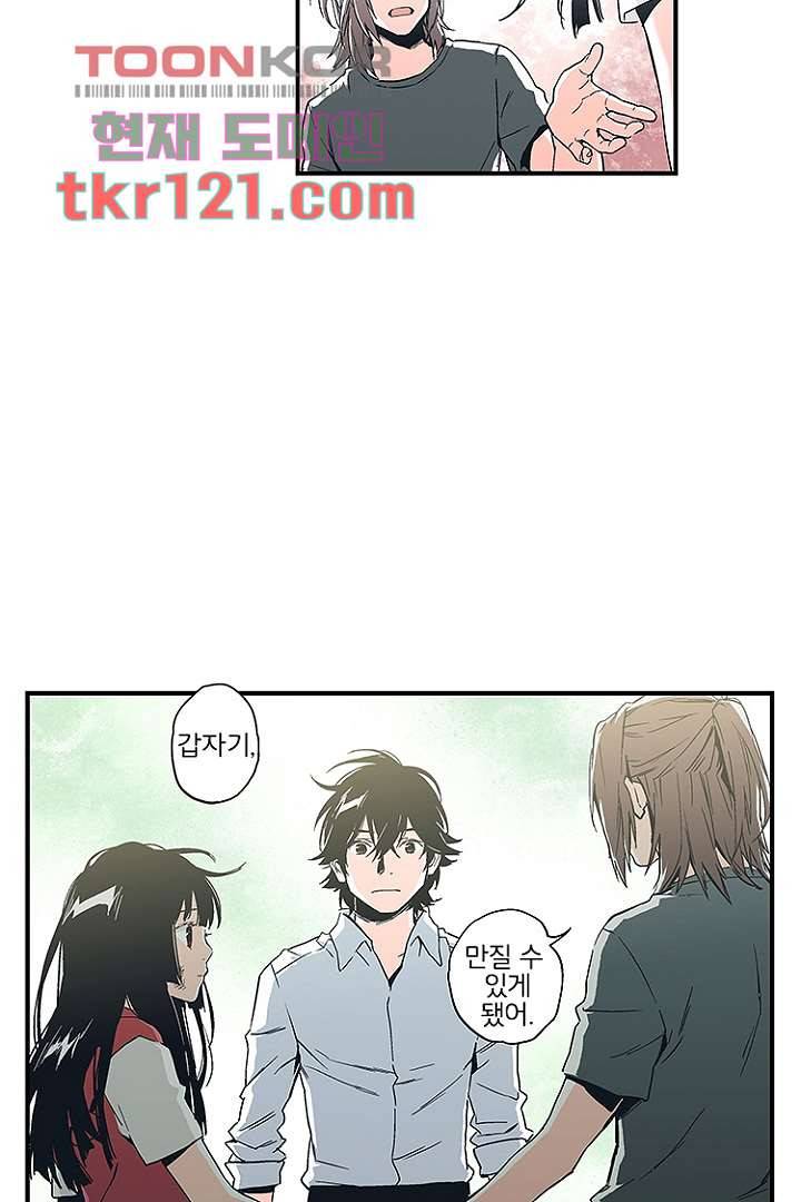 가딩 : 그녀는 나의 웬수 40화 25