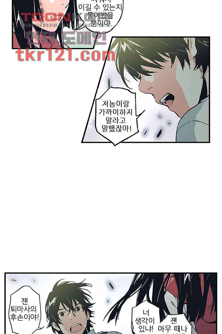 가딩 : 그녀는 나의 웬수 40화 35