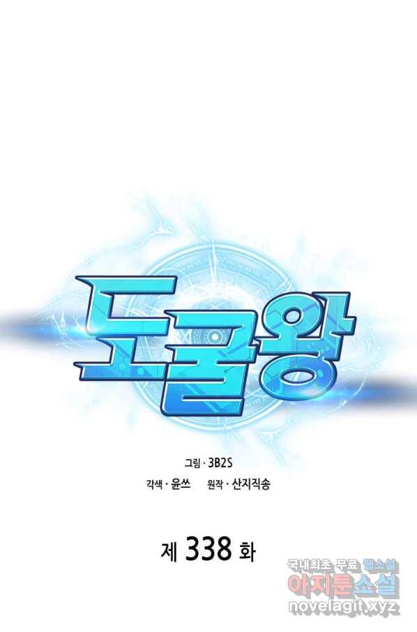도굴왕 338화 1
