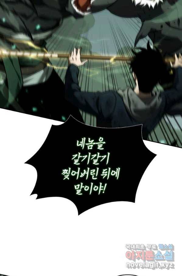 도굴왕 338화 47