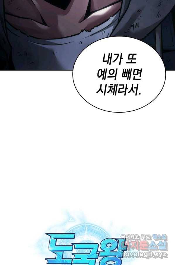 도굴왕 338화 89