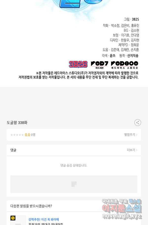 도굴왕 338화 90