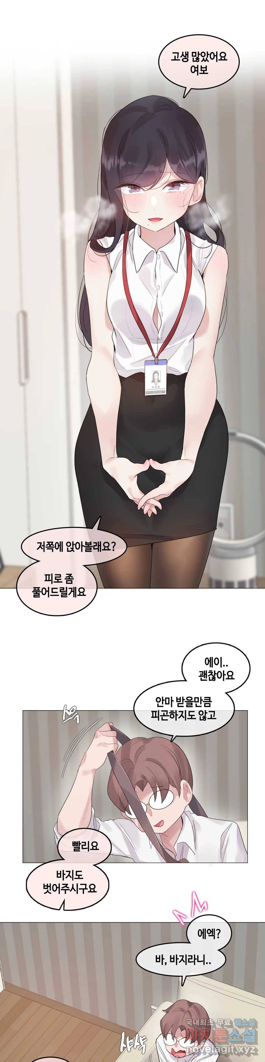 일상생활 가능하세요? 134화 일상생활들 가능하세요- 63화 1