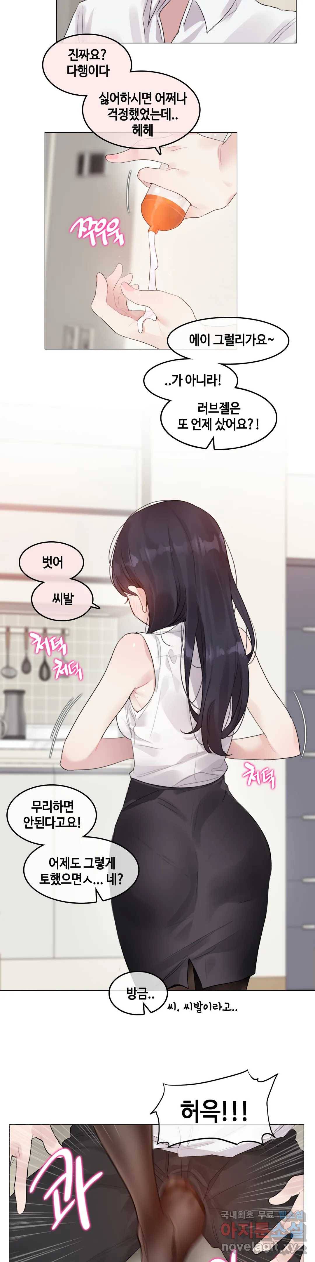 일상생활 가능하세요? 134화 일상생활들 가능하세요- 63화 3