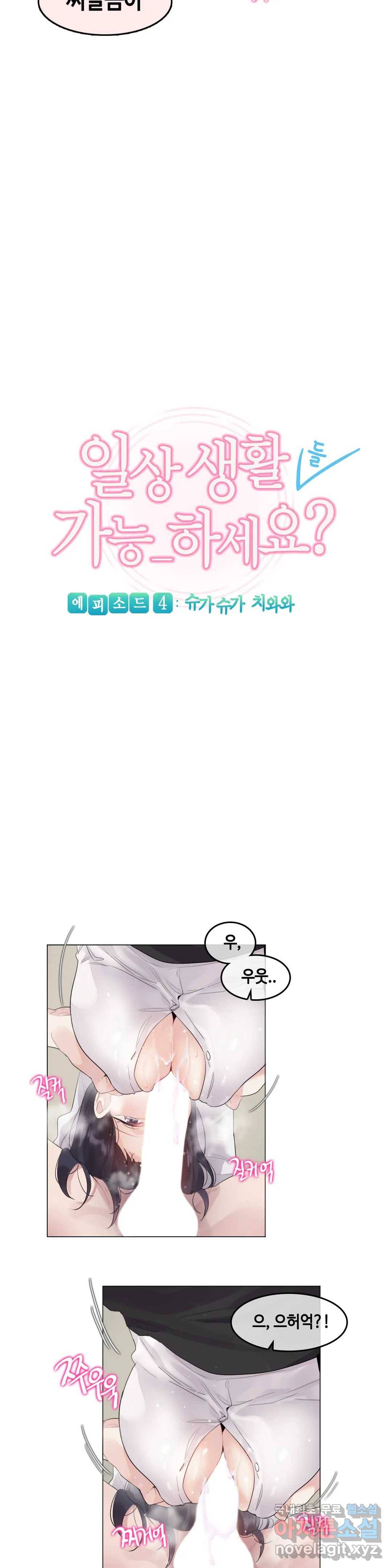일상생활 가능하세요? 134화 일상생활들 가능하세요- 63화 5
