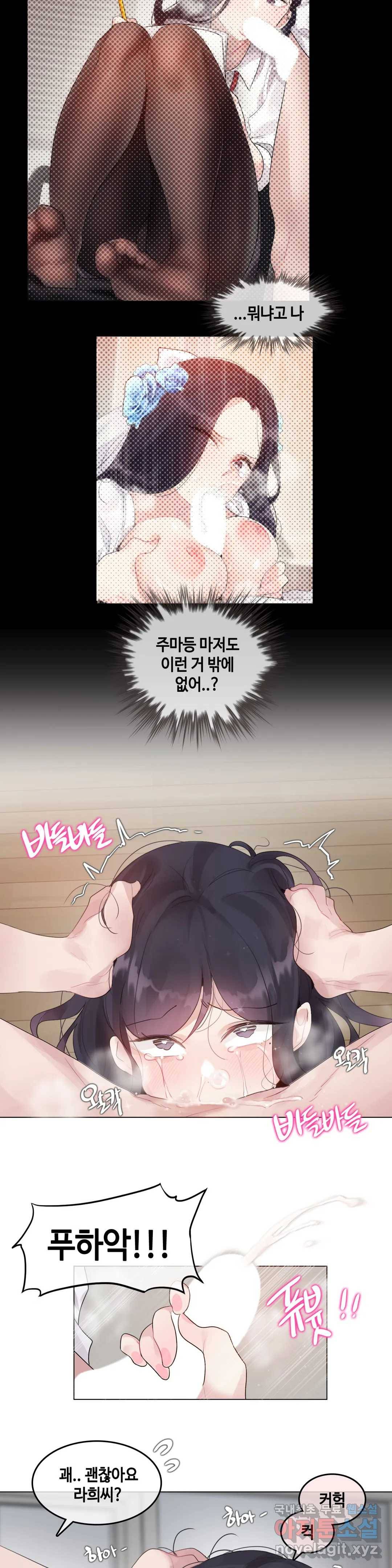 일상생활 가능하세요? 134화 일상생활들 가능하세요- 63화 17