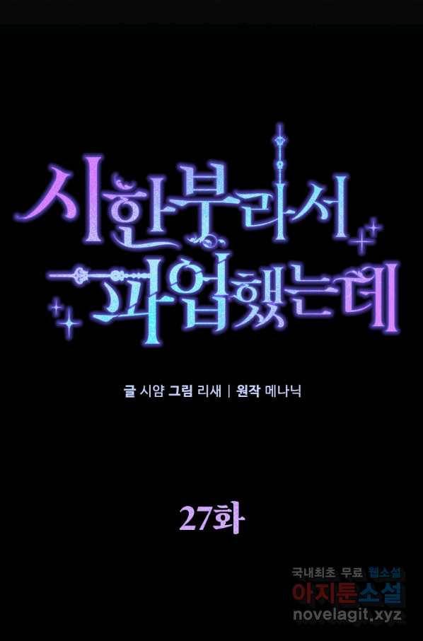 시한부라서 파업했는데 27화 9