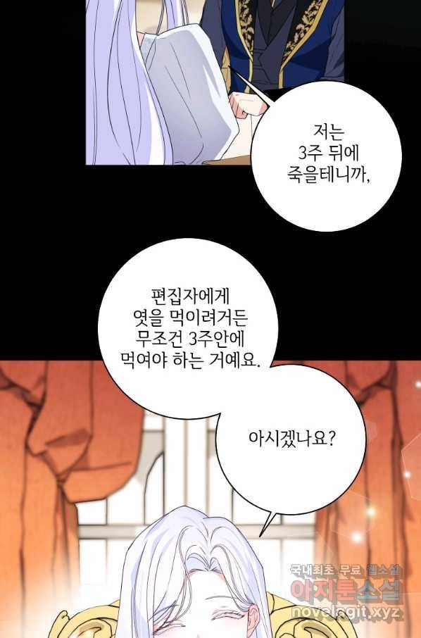 시한부라서 파업했는데 27화 12