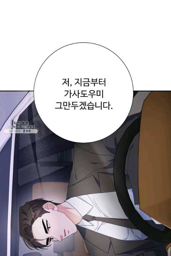 아저씨, 내 기분 왜 이래요 21화 1