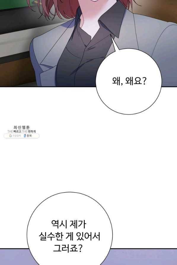 아저씨, 내 기분 왜 이래요 21화 4