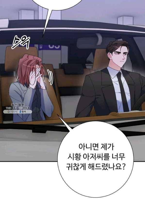 아저씨, 내 기분 왜 이래요 21화 5