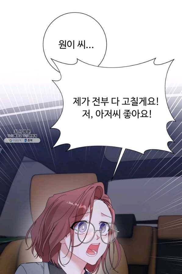 아저씨, 내 기분 왜 이래요 21화 6