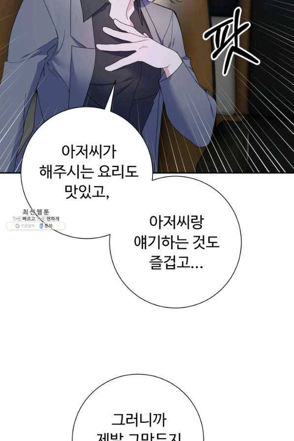 아저씨, 내 기분 왜 이래요 21화 7