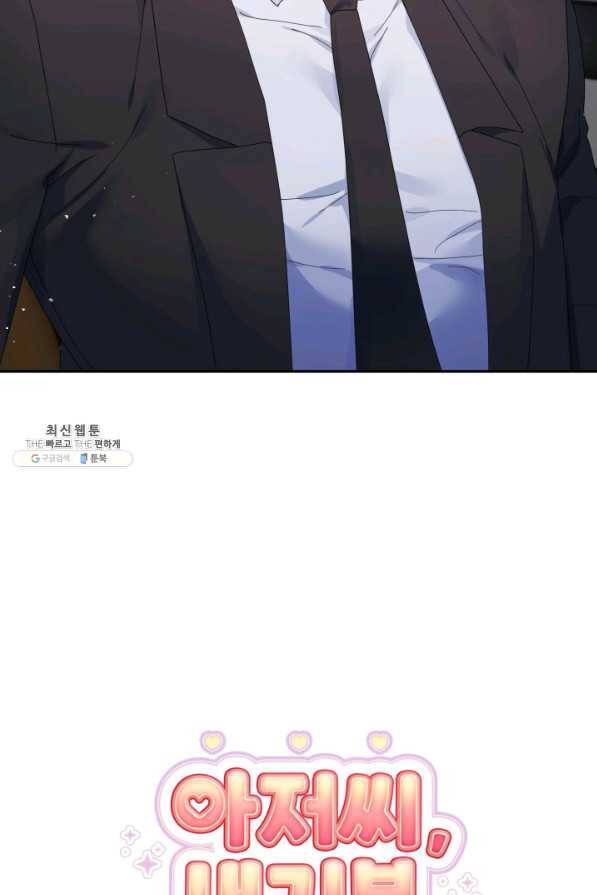 아저씨, 내 기분 왜 이래요 21화 10