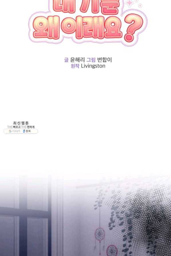 아저씨, 내 기분 왜 이래요 21화 11
