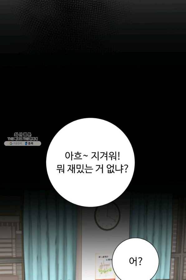 아저씨, 내 기분 왜 이래요 21화 15