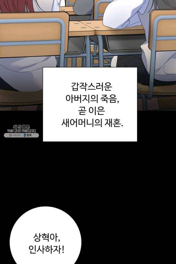 아저씨, 내 기분 왜 이래요 21화 18