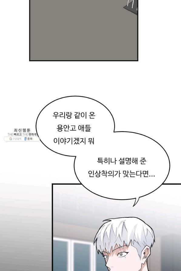 더 익스트림 36화 이미지(4) 4