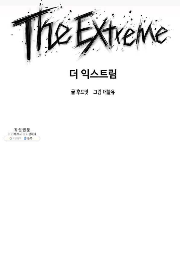 더 익스트림 36화 이미지(4) 8