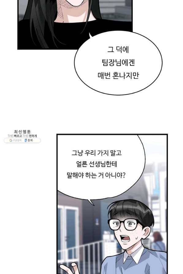 더 익스트림 36화 이미지(4) 12
