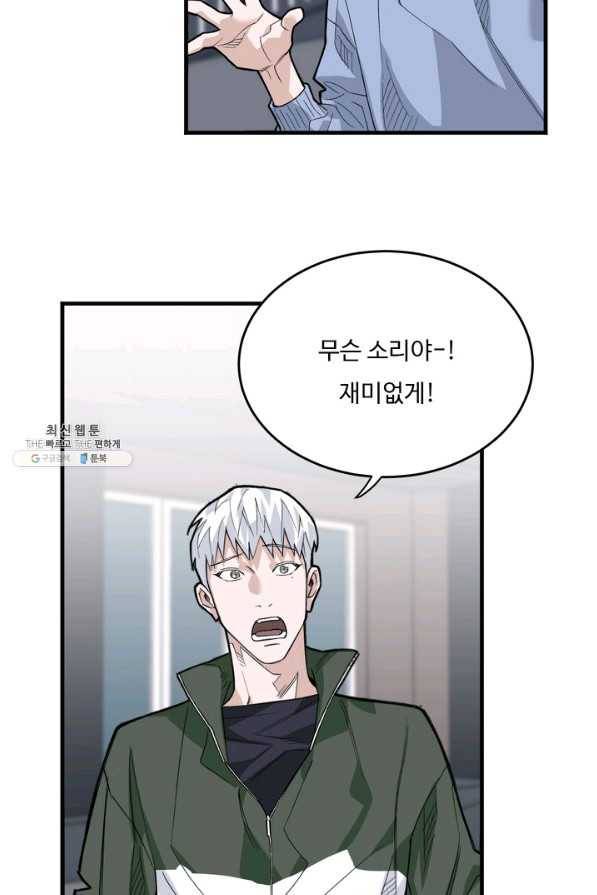 더 익스트림 36화 이미지(4) 13