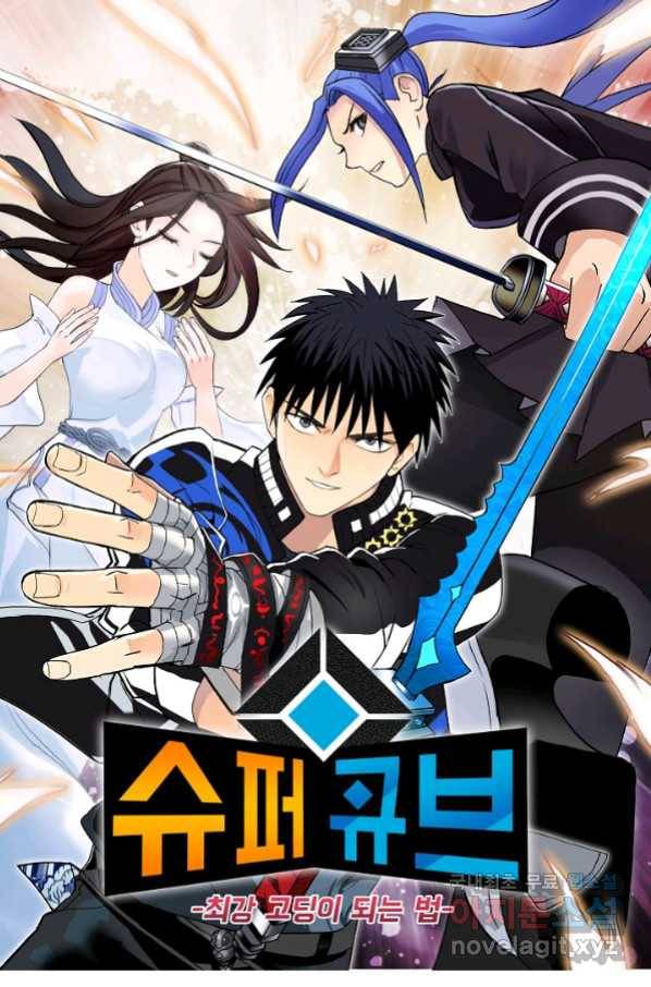 슈퍼 큐브 226화 1