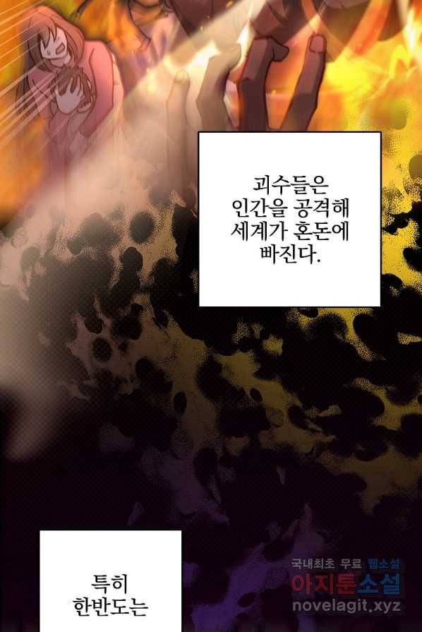 소설 속 엑스트라 1화 6