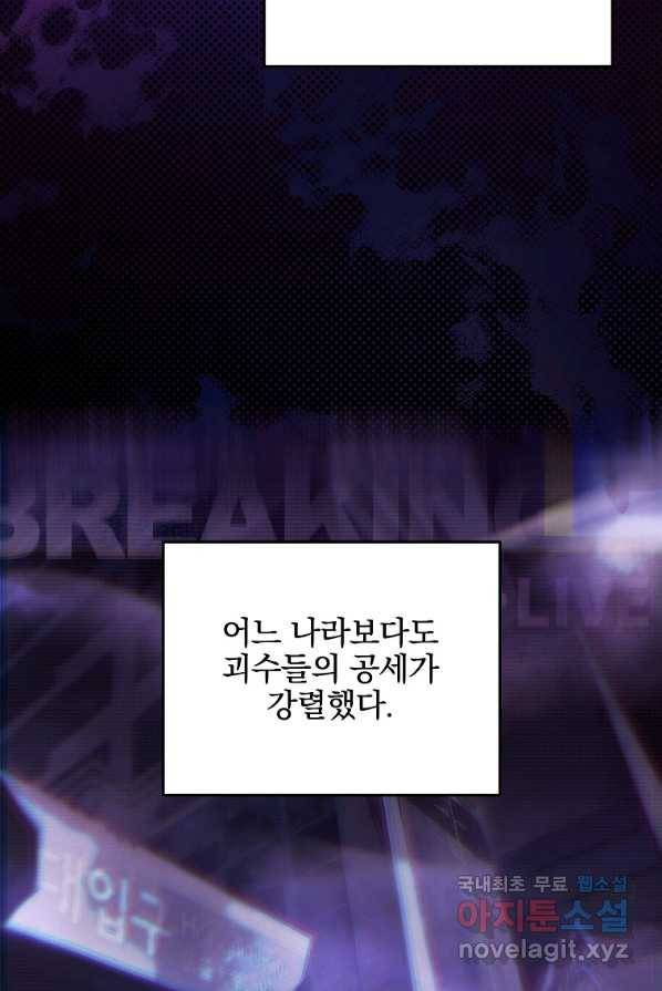 소설 속 엑스트라 1화 8