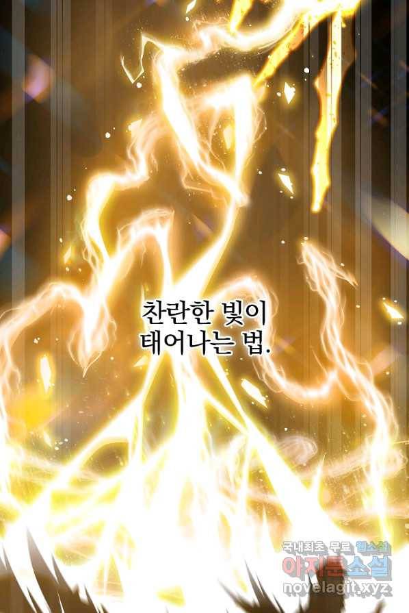 소설 속 엑스트라 1화 14