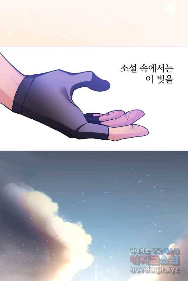 소설 속 엑스트라 1화 17