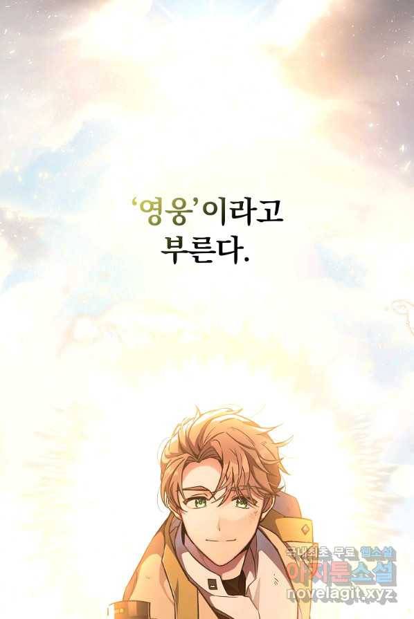 소설 속 엑스트라 1화 18