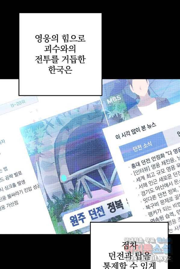 소설 속 엑스트라 1화 20
