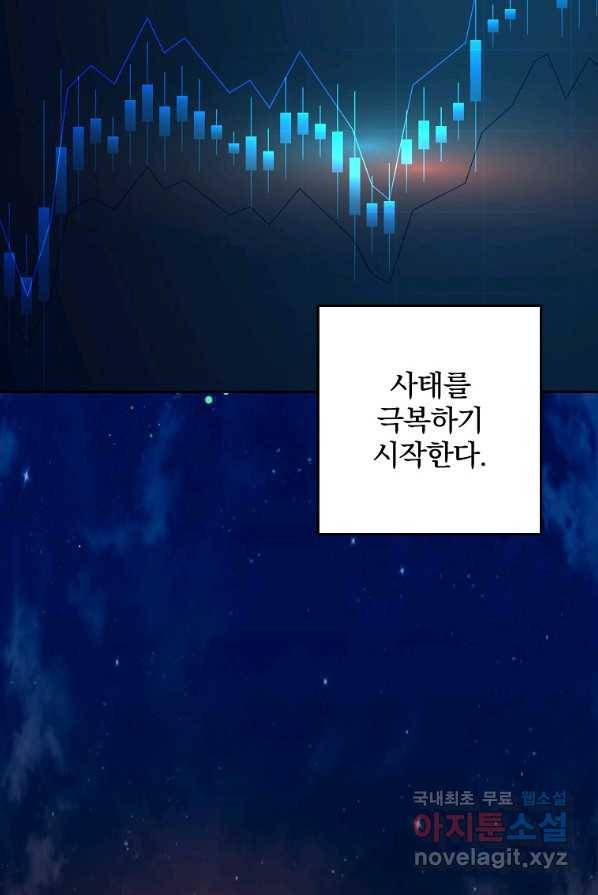 소설 속 엑스트라 1화 22