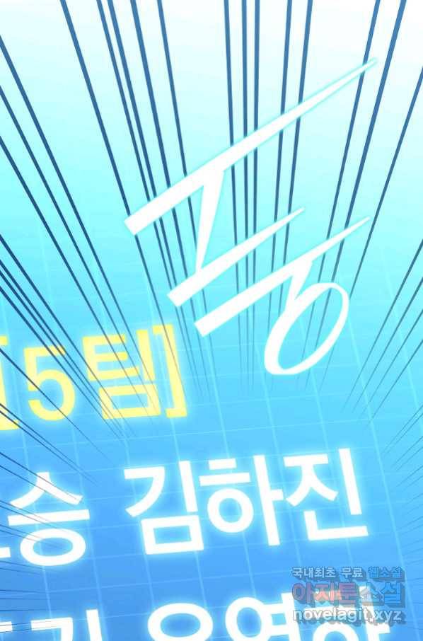 소설 속 엑스트라 5화 1