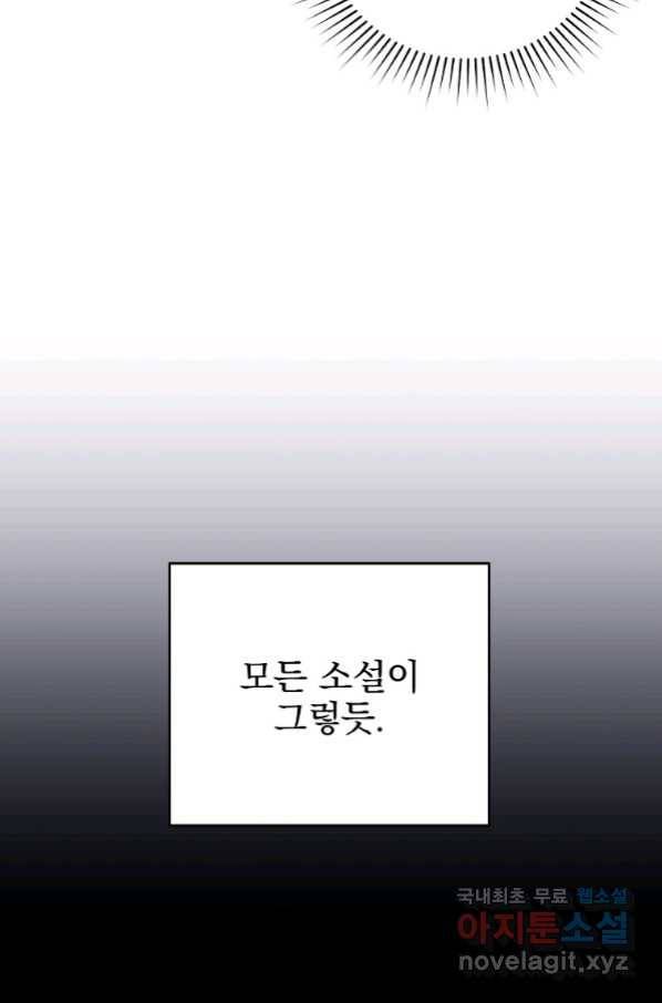 소설 속 엑스트라 5화 4