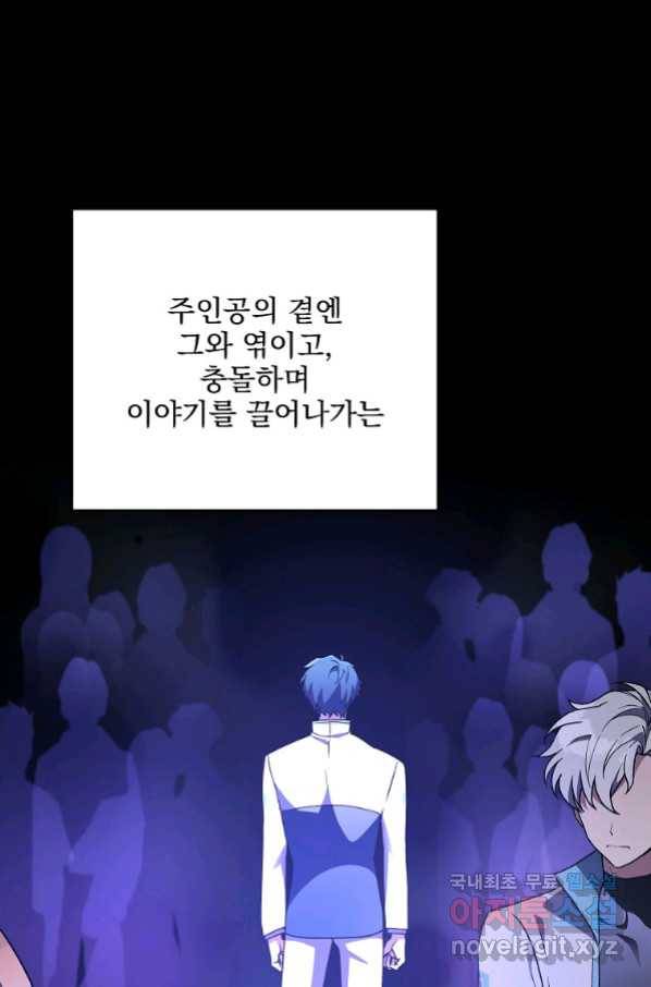 소설 속 엑스트라 5화 5