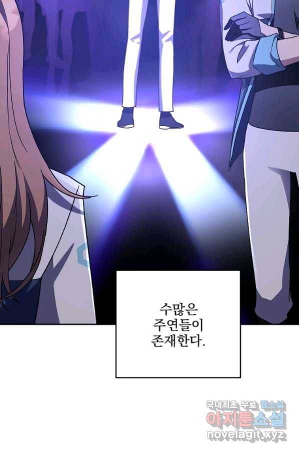 소설 속 엑스트라 5화 6