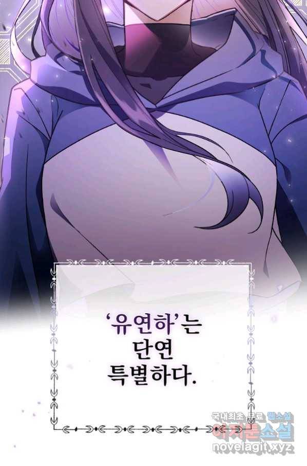 소설 속 엑스트라 5화 9
