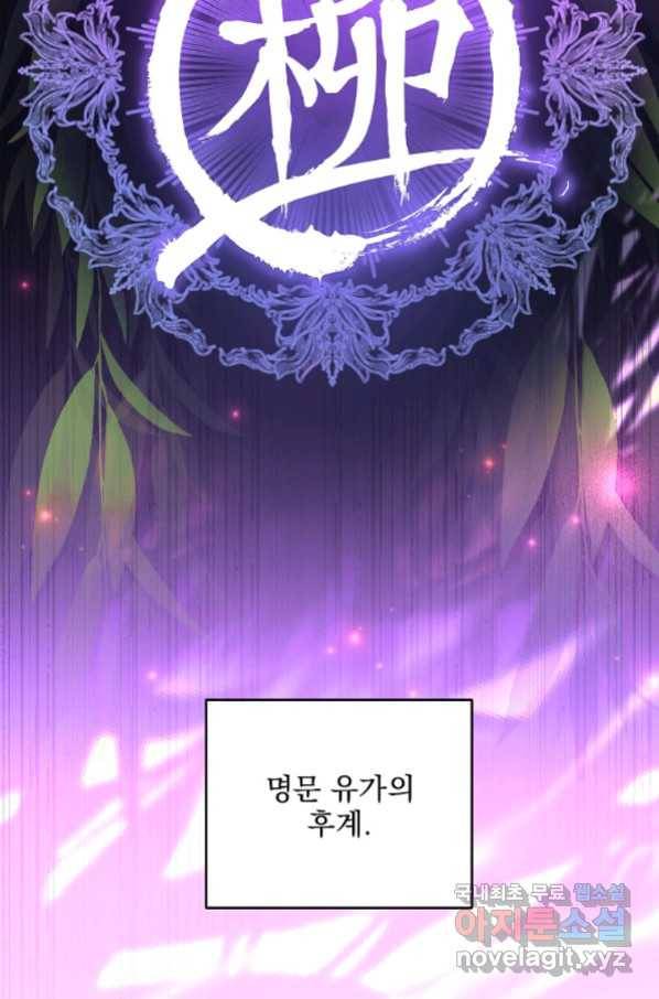 소설 속 엑스트라 5화 11