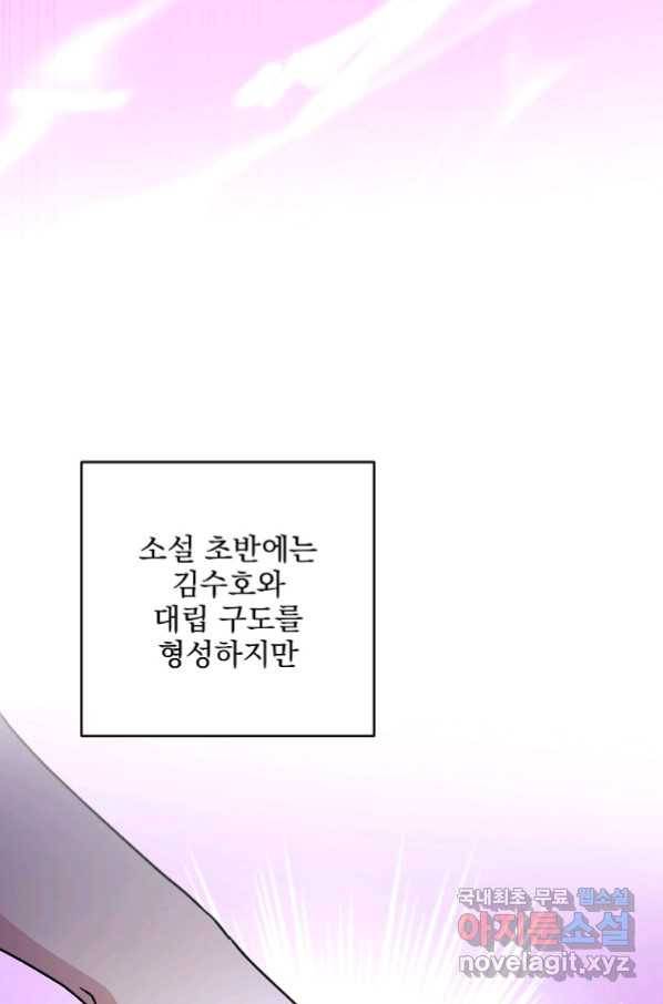 소설 속 엑스트라 5화 12
