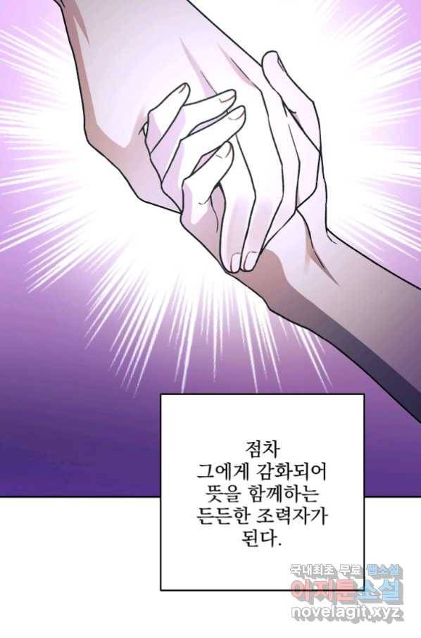 소설 속 엑스트라 5화 13