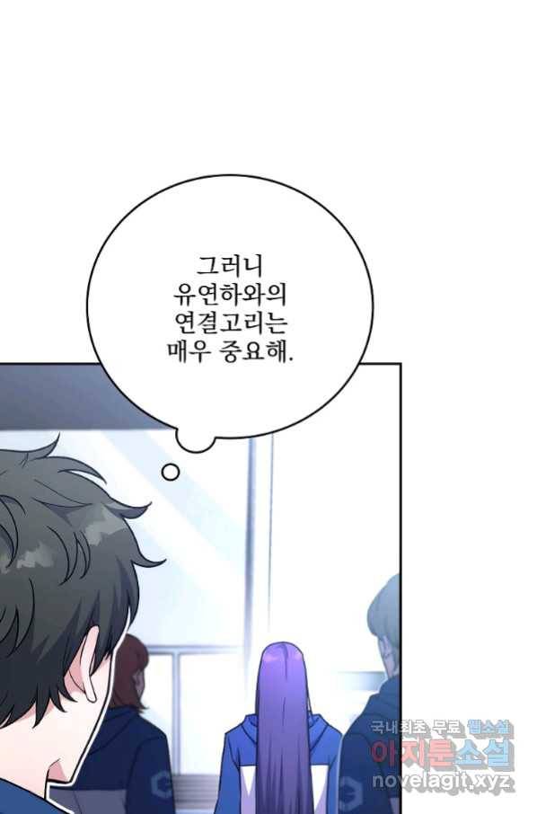 소설 속 엑스트라 5화 14