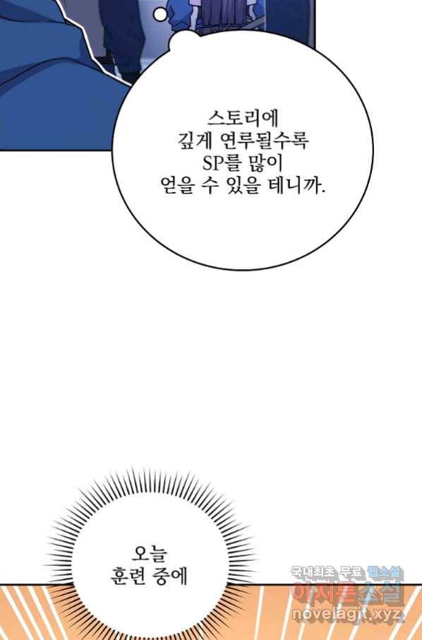 소설 속 엑스트라 5화 15