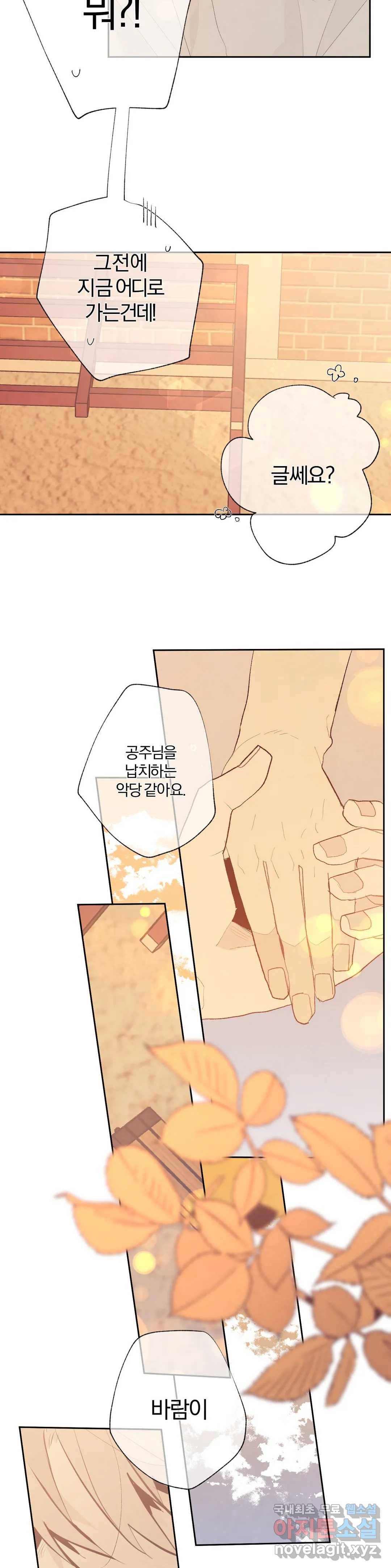 A와 B의 초상 141화 3